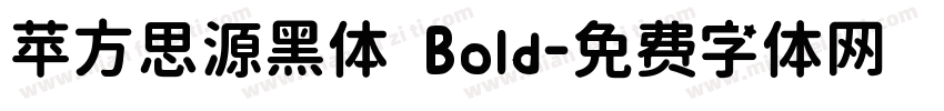 苹方思源黑体 Bold字体转换